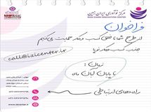 مرکز نوآوری ایران زمین از طرح‌های خلاق و نوآورانه