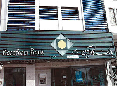 خروج ۳۴۹ میلیارد تومان سپرده بانکی از بانک کارآفرین/ کارآفرین ۱۱ میلیارد تومان بیش از درآمد تسهیلات خود، سود بانکی پرداخت کرد