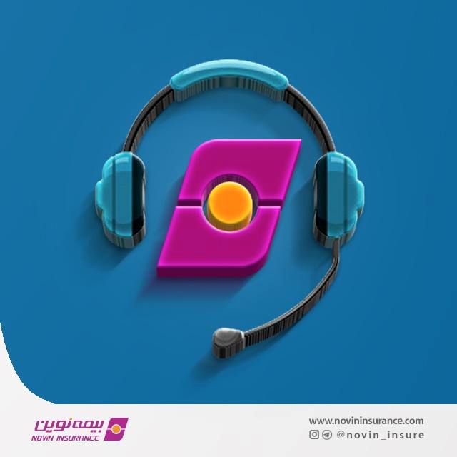 سامانه ثبت شکایت آنلاین بیمه نوین راه اندازی شد