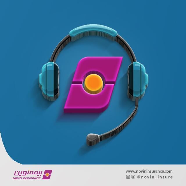 سامانه ثبت شکایت آنلاین بیمه نوین راه اندازی شد