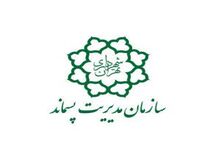 تولید پسماند تهران در سال ۹۷ نزدیک به ۱۵ درصد کاهش یافت
