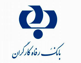 بانک رفاه از تسهیلات ۳۳/۵ هزار میلیاردی خود در سال ۹۷ حدود ۵۶ درصد را به تهرانیها پرداخت کرده است!