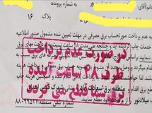 مشترکان برق تهران بزرگ مراقب قطع برقی خود باشند!