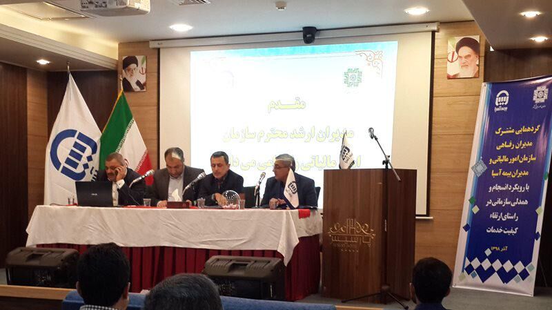 گردهمایی مشترک بیمه آسیا و سازمان امور مالیاتی برگزار شد