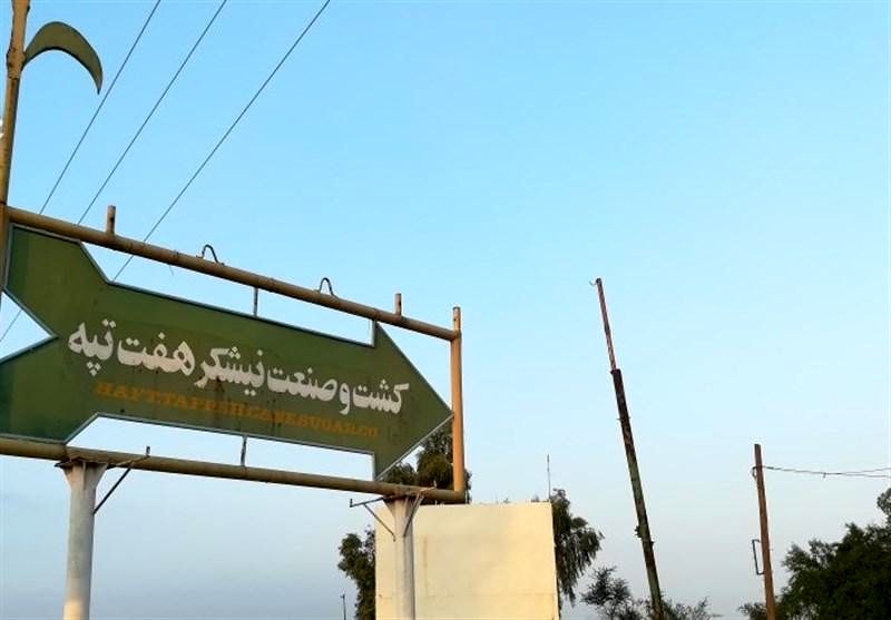 هفتتپه به چرخه کار و تولید بازگشت