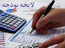 جزئیات درآمدها و هزینه‌های دولت طبق لایحه بودجه ۹۹