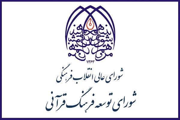 کاهش ۸۰ درصدی بودجه قرآنی در سال ۹۹/ بودجه ریالی سال ۹۸ هم هنوز پرداخت نشده است