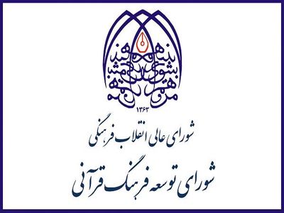 کاهش ۸۰ درصدی بودجه قرآنی در سال ۹۹/ بودجه ریالی سال ۹۸ هم هنوز پرداخت نشده است