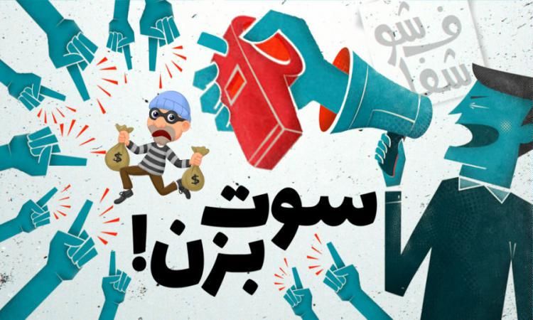 آقای وزیر اقتصاد! جایزه نمیخواهیم، بگویید شکایتشان را پس بگیرند!