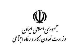 توضیحات وزارت تعاون، کار و رفاه اجتماعی به خبر «نود اقتصادی»