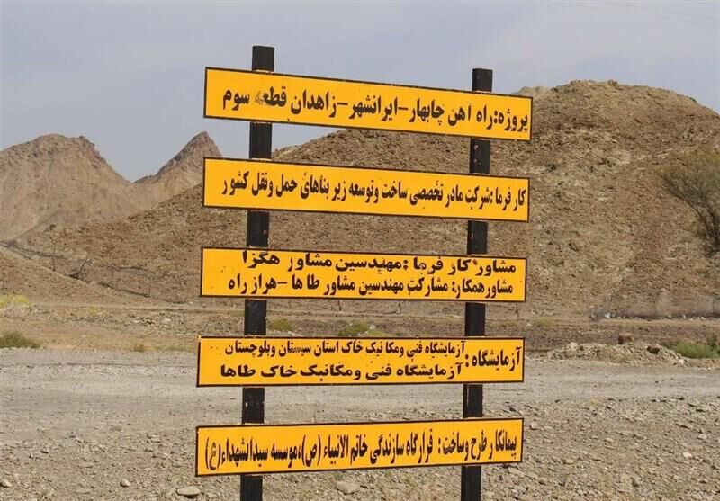 پرداخت قسط اول ۳۰۰میلیاردتومانی خط آهن چابهار-زاهدان درروزهای آتی