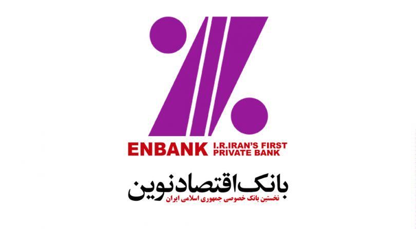 بانک اقتصادنوین ۷/۸ هزار میلیارد تومان مطالبات مشکوک‌الوصول دارد