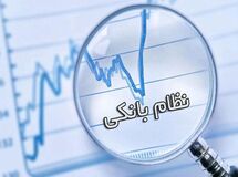 طرح بانکداری اسلامی نیاز به اصلاحات جدی دارد/ ایجاد بانک توسعه نقدینگی را افزایش می‌دهد