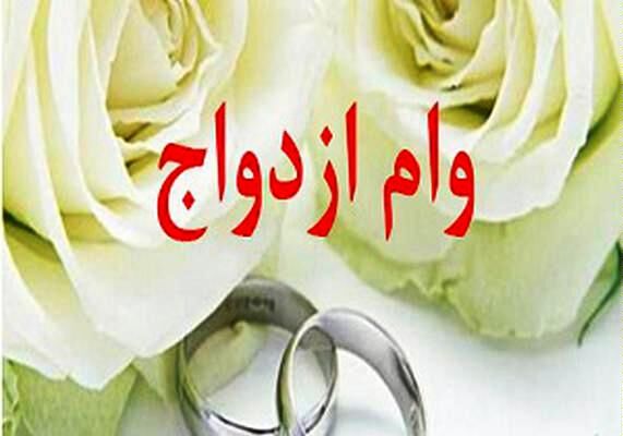 ۲۱ هزار و ۵۰۰ میلیارد تومان وام ازدواج پرداخت شد