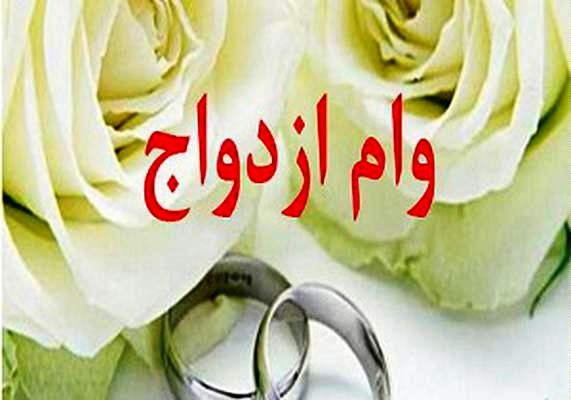 ۲۱ هزار و ۵۰۰ میلیارد تومان وام ازدواج پرداخت شد