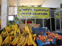 افزایش ۲۴ درصدی کشف تخلفات کم‌فروشی و گرانفروشی در ۹ماهه سال ۹۸