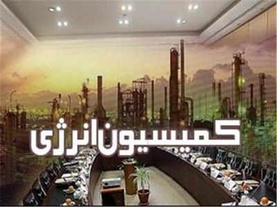 در کمیسیون انرژی مجلس تنها تحصیلات یک نماینده با موضوع کمیسیون انرژی مرتبط است!