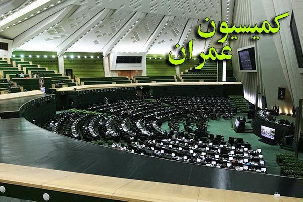 حضور فارغ‌التحصیلان رشته حقوق، جامعه شناسی، پزشکی و مدیریت در کمیسیون عمران مجلس/ رئیس کمیسیون عمران یک پزشک است!