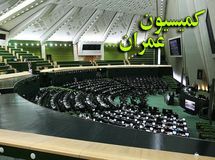 حضور فارغ‌التحصیلان رشته حقوق، جامعه شناسی، پزشکی و مدیریت در کمیسیون عمران مجلس/ رئیس کمیسیون عمران یک پزشک است!