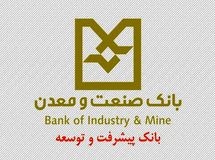 مطالبات غیرجاری بانک دولتی صنعت و معدن به مرز ۱۴ هزار میلیارد تومان رسید/ رشد ۱۲۰ درصدی طی یکسال