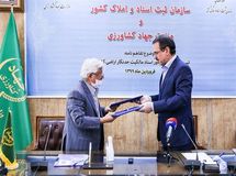 تفاهم نامه همکاری تسهیل صدور اسناد مالکیت اراضی کشاورزی امضا شد