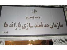 آقای نوبخت! ماجرای برکناری بی سروصدای رئیس سازمان هدفمندی یارانه ها چیست؟