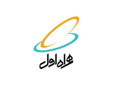 درآمد ۱۸ هزار میلیارد تومانی همراه اول در سال ۹۸