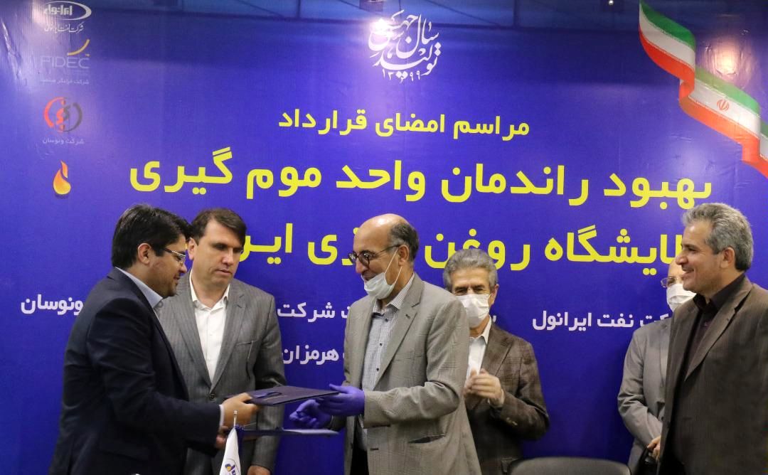 امضا قرارداد اجرای پروژه بهبود راندمان واحد موم گیری با هدف افزایش تولید روغن پایه و افزایش مرغوبیت محصول جانبی واکس