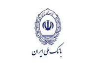 تداوم پرداخت تسهیلات ازدواج به زوج های جوان در بانک ملی ایران