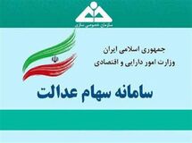 احراز هویت الکترونیک مشمولان سهام عدالت از ۸ خرداد