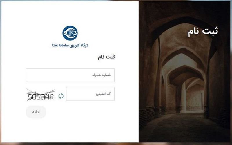 سامانه امتا چند ساعت است که از دسترس خارج شده/ متقاضیان خرید خودرو در بلاتکلیفی محض!