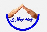 شماره حساب برخی‌ها ایراد داشت، نتوانستیم بیمه بیکاری را به حسابشان واریز کنیم