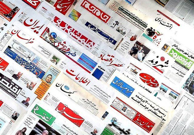 صفحه نخست روزنامه‌های اقتصادی یک‌شنبه ۸ تیر
