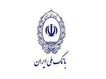 واگذاری ۱۴۱ هزار میلیارد ریال از اموال مازاد بانک ملی ایران از ابتدای ابلاغ قانون