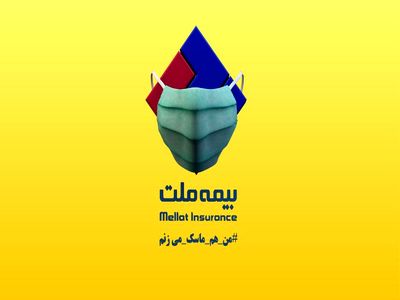 بیمه ملت با تغییر لوگوی خود، به پویش من هم ماسک می‌زنم پیوست