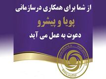 بانک ایران زمین برای فعالیت در سازمانی پیشرو دعوت به همکاری می کند