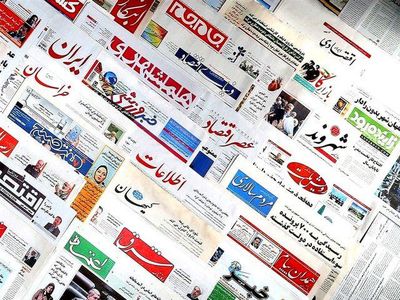 صفحه نخست روزنامه‌های اقتصادی پنج‌شنبه ۲۶ تیر