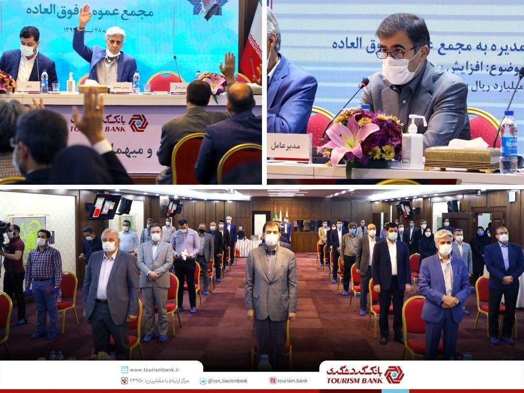 سرمایه بانک گردشگری ۲.۵ برابر شد