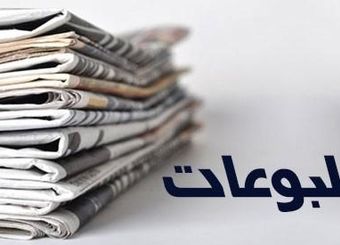 صفحه نخست روزنامه‌های اقتصادی دو‌شنبه ۳۰ تیر