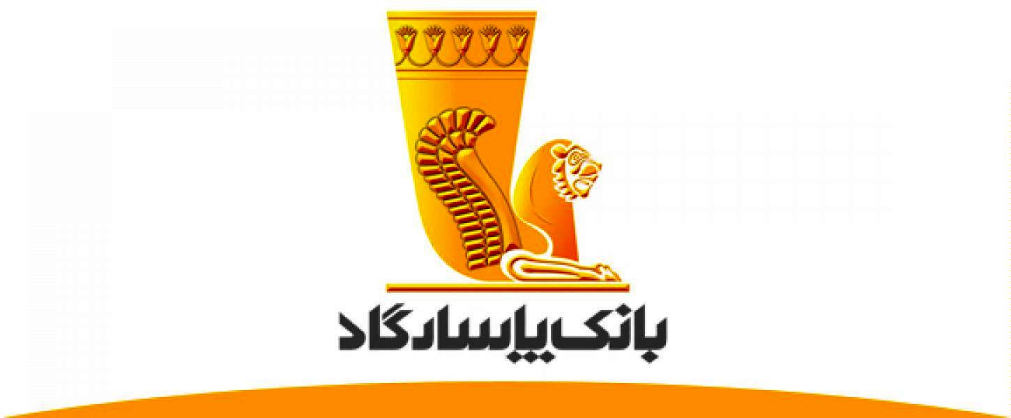 ۱۱/۶ هزار میلیارد تومان از تسهیلات بانک پاسارگاد در دست شرکتهای این بانک است