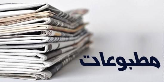 صفحه نخست روزنامههای اقتصادی سهشنبه ۳۱ تیر