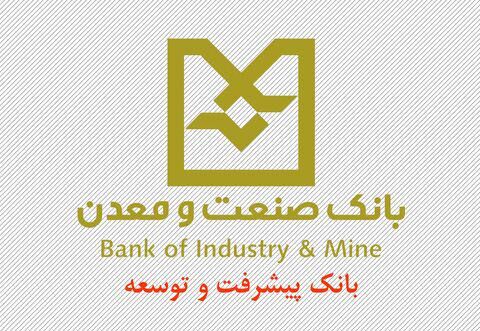 مطالبات غیرجاری بانک صنعت‌ومعدن به حدود ۱۳هزار میلیارد تومان رسید/ دریافت‌کنندگان عمده این تسهیلات مشخص نیست