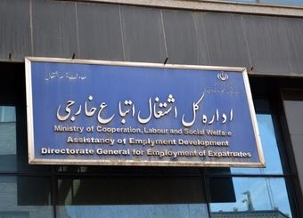  کاهش ۸۸ درصدی تعداد اتباع دارای مجوز کار در ایران 