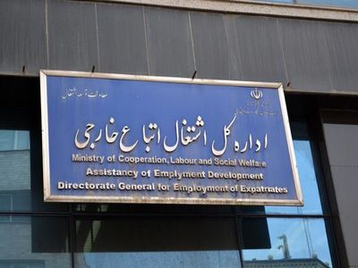  کاهش ۸۸ درصدی تعداد اتباع دارای مجوز کار در ایران 