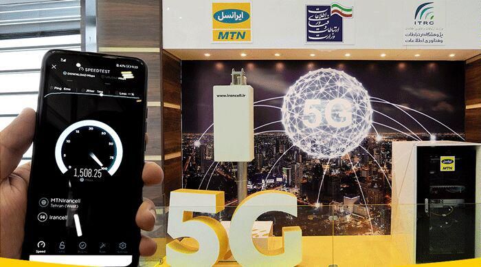 دومین سایت نسل پنجم ارتباطات رونمایی شد