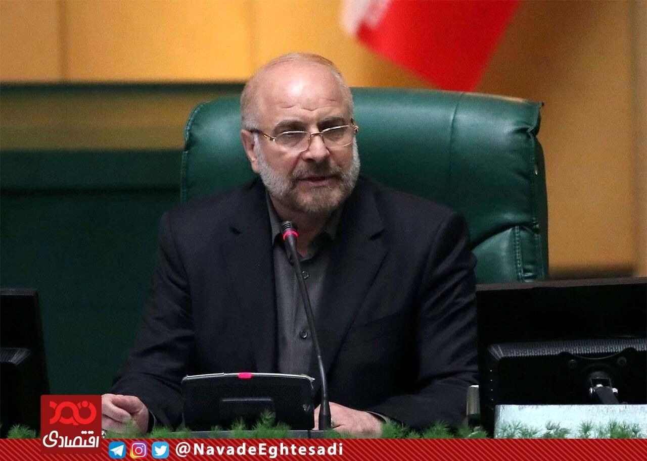 ماموریت قالیباف به سه کمیسیون اقتصادی مجلس برای بررسی سازوکارهای فروش نفت