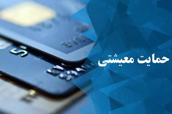 یارانه معیشتی مهرماه فردا شب واریز میشود