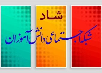 پاسخ حاجی‌میرزایی به علت رایگان نشدن هزینه اینترنت شاد