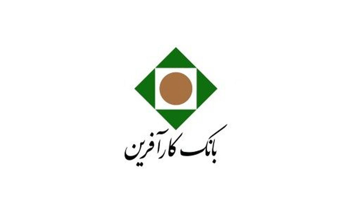 جهش چشمگیر جذب منابع و اعطای تسهیلات بانک کارآفرین