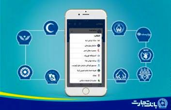 پرداخت بیش از ۶۲ میلیارد ریال کمک های مردمی از طریق همراه بانک تجارت